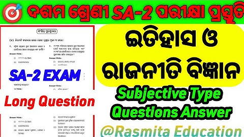 10th class SA2 Question Paper  2022-2023 | Class 10th SA 2 question paper 22-23 History Subjective|