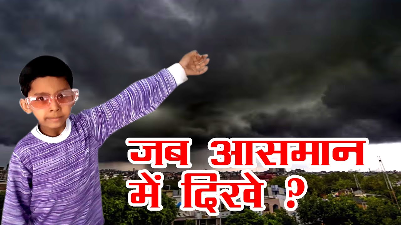 Aaj Main Apni Chhat Aaya Hoon To Aasman Mein Dikhe Bahut Kaale Kaale aaj-main-apni-chhat-aaya-hoon-to-aasman-mein-dikhe-bahut-kaale-kaale