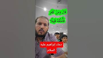 #سورة البقرة الآية ١٢٦#آيات #quran #قرآن #المصحف #اكسبلور #ترند #fuad_taher