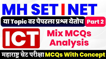 MH SET | UGC NET Exam Top Questions | MCQs on ICT | SET Mcqs | Part 2 |