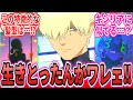 【ジークアクス第8話】「本当に生きてるのかよ!?」に対するネットの反応集【機動戦士ガンダム】【GQuuuuuuX】シャア・アズナブル|ララァ・スン|マチュ|ニャアン|キシリア・ザビ|エグザベ・オリベ