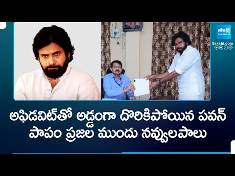 Facts Of Pawan Kalyan Got Exposed By Election Affidavit | Pithapuram | Vanga Geetha | AP Elections - SAKSHITV