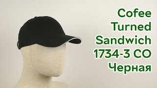Розпаковка Cofee Turned Sandwich 1734-3 CO Черная Розпаковка Cofee Turned Sandwich 1734-3 CO Черная