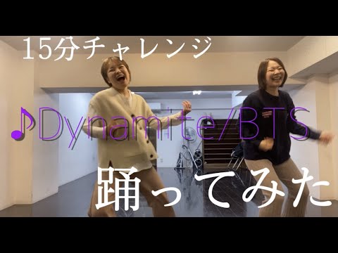【BTS】15分で’Dynamite’覚えて踊ってみた。【踊ってみた】