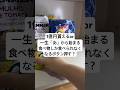 1億円貰えるor一生「あ」から始まる食べ物しか食べられなくなるボタン押す?