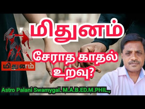மிதுனம் - யாருக்கு சேராத காதல் உறவு? | mithuna rasi | mithunam rasi palan 2025 in tamil