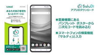 Chapter-6 SaluDi アプリのダウンロード
