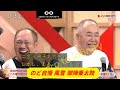【のど自慢 10/26】珠洲大会 結果速報!71歳父が「風雪 御陣乗太鼓」でチャンピオン!親子合格の快挙も!【木原たけし】【風雪御陣乗太鼓】