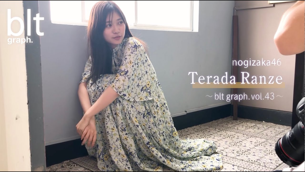 乃木坂46 寺田蘭世さん掲載ページ（ポスターサイズ） 送料無料】乃木坂46 寺田蘭世さん掲載ページ（ポスターサイズ