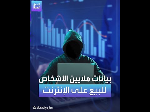 بيانات 10 ملايين طالب عمل في فرنسا معروضة للبيع على الإنترنت كيف حدث ذلك