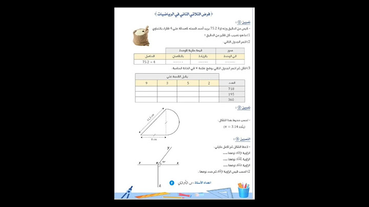 فرض مقترح مع الحل في مادة الرياضيات  الفصل الثاني السنة أولى متوسط