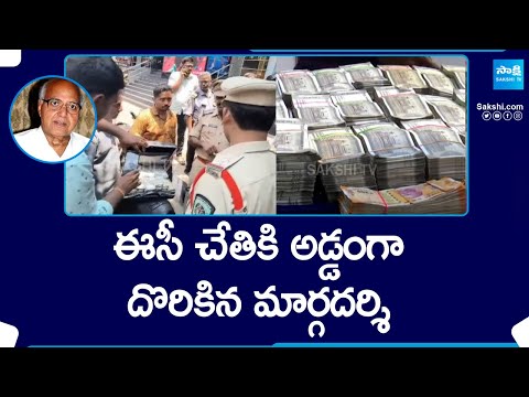 Margadarsi Got Caught By Election Commission With Unaccounted Money | Ramoji Rao | AP Elections 2024 - SAKSHITV