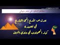 أغنية الأدب رقم 3 الإحياء والبعث الثالث الثانوي محمد قنديل