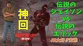 13日の金曜日 新マップ 偽ジェイソンと大乱闘 234 ゲーム実況 Friday The 13th The Game Youtube 13日の金曜日 新マップ 偽ジェイソンと大乱闘 234 ゲーム実況 Friday The 13th The Game Youtube