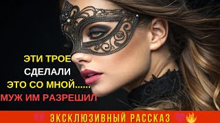 картинка: Их было несколько, а мой муж не был против. Жизненная история