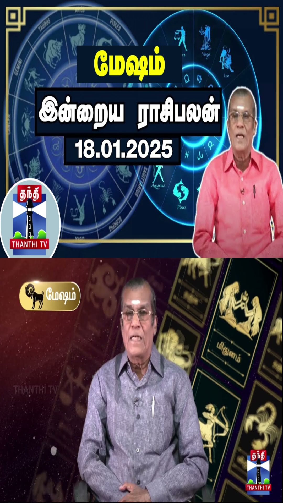 மேஷம் இன்றைய ராசிபலன் - 18.01.2025 | Indraya Raasipalan | ஜோதிடர் சிவல்புரி சிங்காரம்