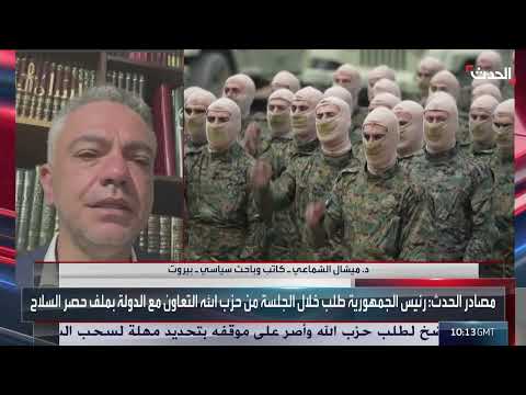 سحب سلاح حزب الله: ضربة قاضية أم مواجهة جديدة؟