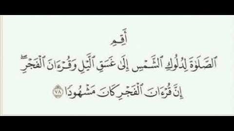 القرآن الكريم | سورة الإسراء | عادل ريان
