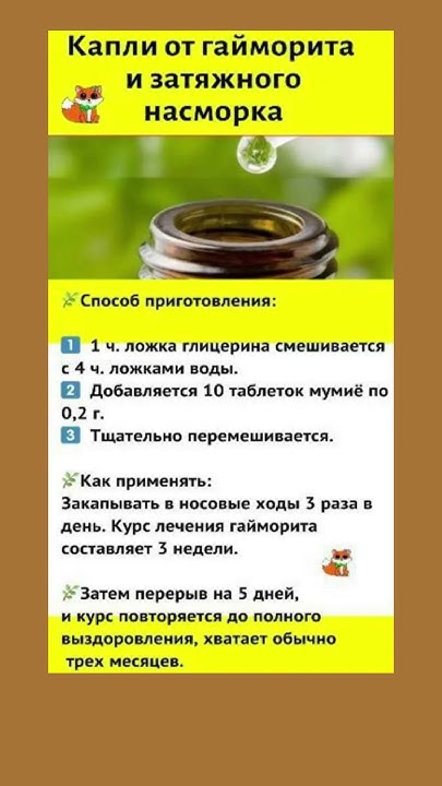 Капли от гайморита и насморка #гайморит #насморк #полезныесоветы # ...