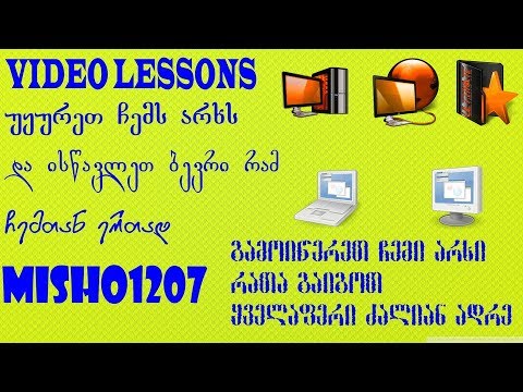 როგორ დავაყენო ქართული ფონტები