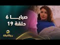مسلسل صبايا 6 الحلقه 19 مسلسل صبايا 6 الحلقه 19
