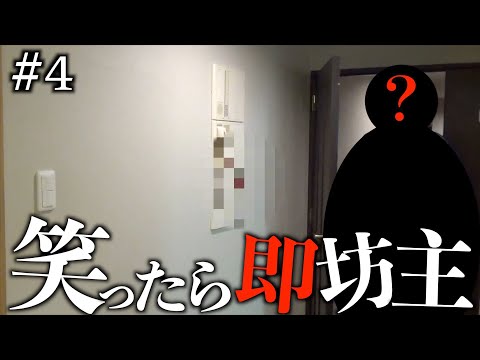 【笑ったら即坊主の旅】〜遂に1人目の坊主誕生〜 #4