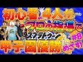 【スプラトゥーン2】目標は甲子園優勝！初心者でもプロの立ち回り伝授すれば勝てる!? #8【ゲー人ギルド】