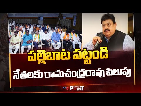 BJP TG Chief Ramachandra Rao Key Orders To Leaders | Local Body Polls || TV5 Breaking Point - TV5NEWS