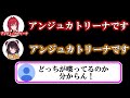寝起きの声が似すぎてて視聴者を混乱させるとこアン【にじさんじ/切り抜き/アンジュカトリーナ/戌亥とこ/2019/5/3】
