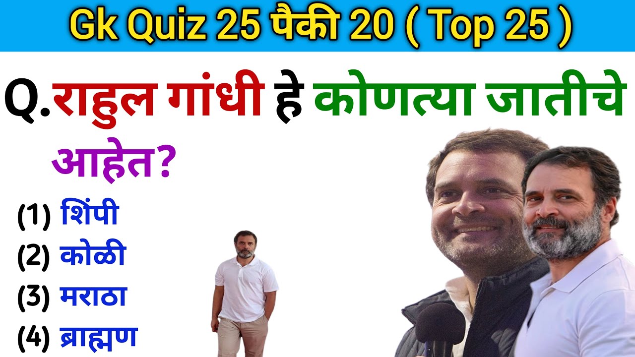 Gk Quiz Today | जनरल नॉलेज | Daily Current Affairs | General Knowledge ...