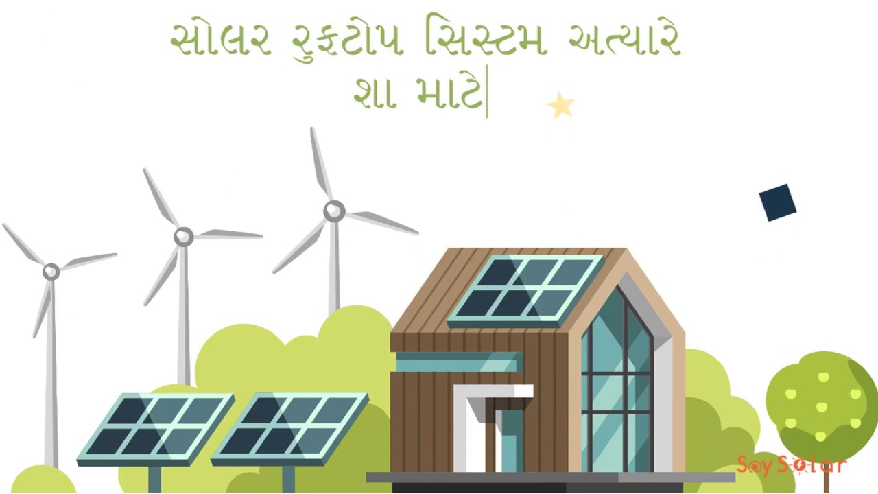Why Its Important To Know Gujarat Solar Rooftop Policy 2018