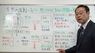 気づいて感じるだけで、あらゆる問題は解消に向かう！～自然の法則