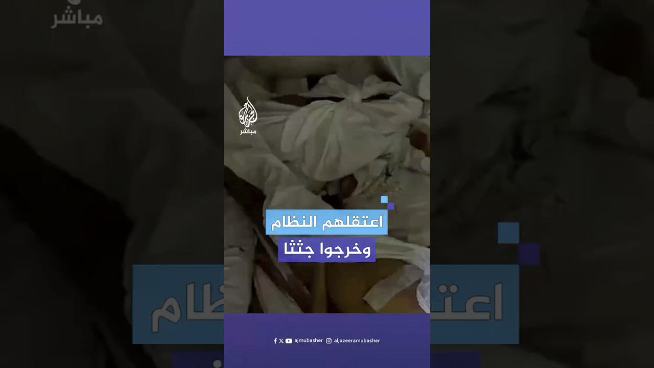 فيديو متداول يظهر تكدس عدد من جـثـ.ـث معتقلين سوريين كانوا في سجن صيدانيا داخل مستشفى حرستا العسكري