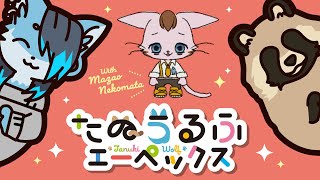 【APEX】わんぽこにゃーえーぺっくす！【コラボ枠】