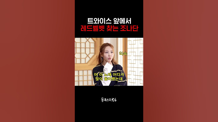 트와이스 앞에서 레드벨벳 찾는 조나단 #동네스타K4