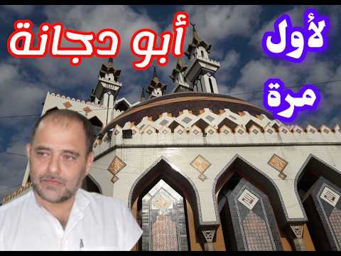 ينشر لأول مرة نشيد نادر المنشد محمد خشفة أبو دجانة رائعة الصحابة أقسمت يا نفس لتنزلن الشوق للجنة