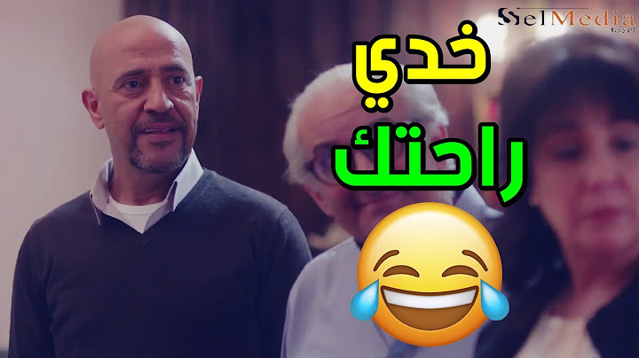 مسخرة السنين .. يا ترى لو مراتك عرفت إنه في واحدة تانية في بيتكوا وانت رايح تصالحها .. هتعمل إيه ؟ 😂