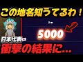 【神回】勝ったら世界大会決勝進出の場面で一瞬で満点を取る日本代表がヤバすぎるwwwww 【GeoGuessr/ジオゲッサー】