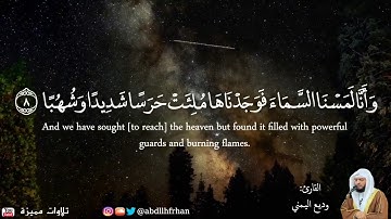 وديع اليمني - تلاوة تحلق بك بعيداً من جمالها وروعتها