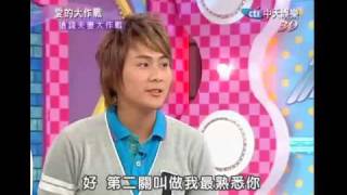愛的大作戰20091019同行夫妻相忌-李志希 紀佩伶5/5