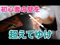 簡単な技を組み合わしてできる カッコよすぎるコンボのやり方 