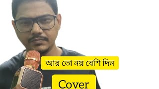 Aar To Noy Beshidin | আর তো নয় বেশিদিন | Kishore Kumar | Bengali Hit Song | Evergreen Bengali Songs