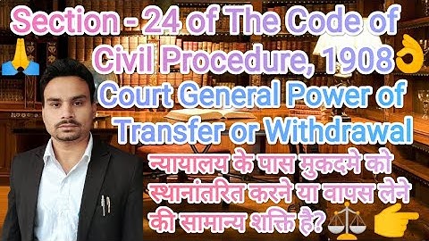 Section - 24 - Court General Power of Transfer or Withdrawal |  Civil Procedure Code, 1908 #cpc