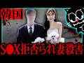 【韓国】流産後にS〇X強要する夫【胸糞】