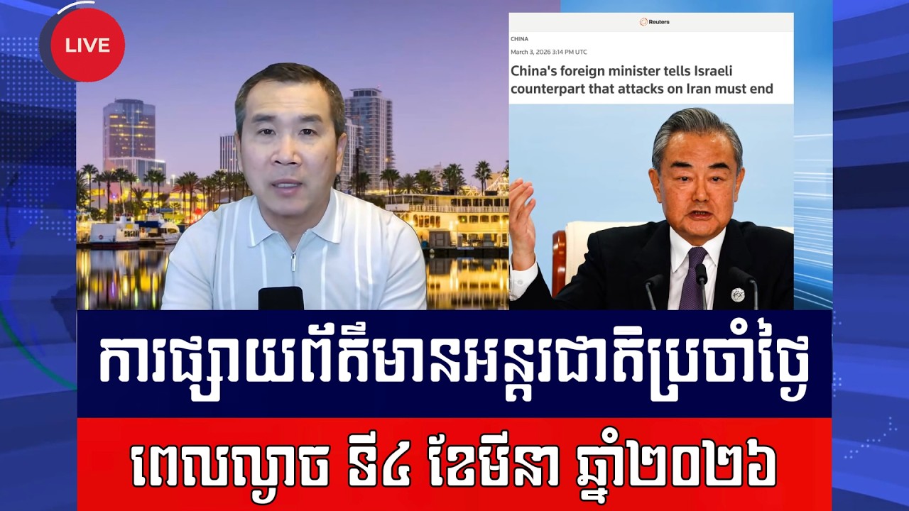 Men Kimseng Live Talk Show | បារាំងបញ្ជូននាវាដឹកយន្តហោះទៅសមុទ្រ ខណៈចិនឱ្យអ៊ីរ៉ង់បញ្ចប់សង្គ្រាម!