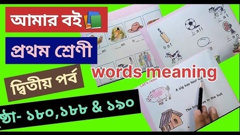 Amar Boi Class 1 Part 2 page 180,188 & 190@primaryschooleducation34