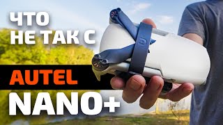 Autel Nano Plus.  Опыт использования и отзыв. Ремонт дрона.