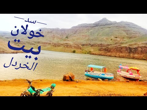 اليمن لقطات من سد خولان بيت الخردل
