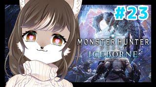 【Monster Hunter: World】狼お母さんの狩猟生活　＃21