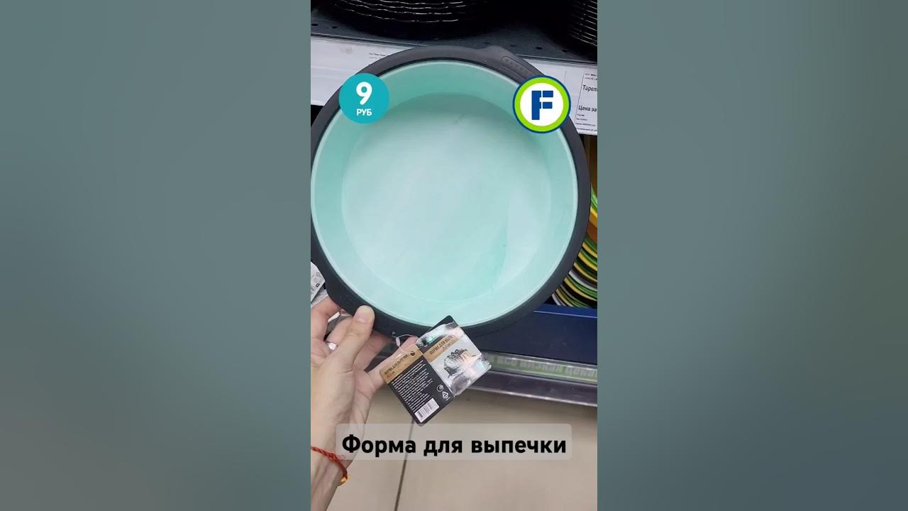 Форма для выпечки в магазине Фикс Прайс в Минске (ул. Дунина ...